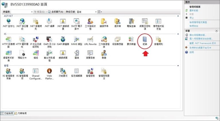 如何分析 IIS Log & 設定存檔的位置(路徑) – 5分鐘懶人包